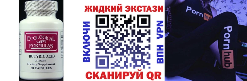 Бутират бутик  Купить где  Йошкар-Ола 