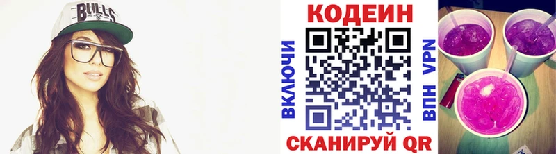 Кодеин напиток Lean (лин)  Купить где  Йошкар-Ола 